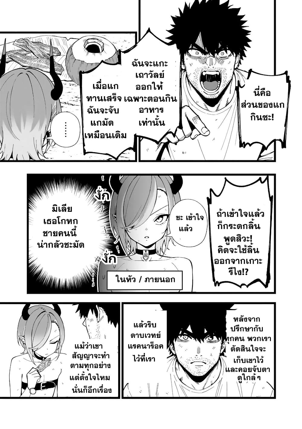 Senki Survival Saga: Isekai no Unmei o Kaketa Mujintou Fujun Iseikouyuu page 16