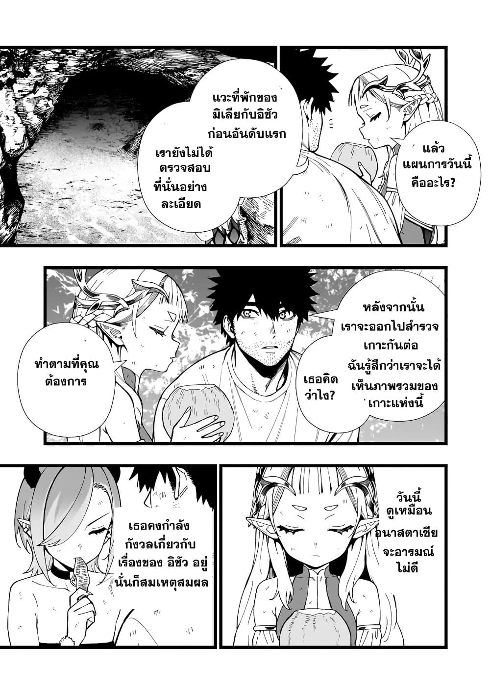 Senki Survival Saga: Isekai no Unmei o Kaketa Mujintou Fujun Iseikouyuu page 18
