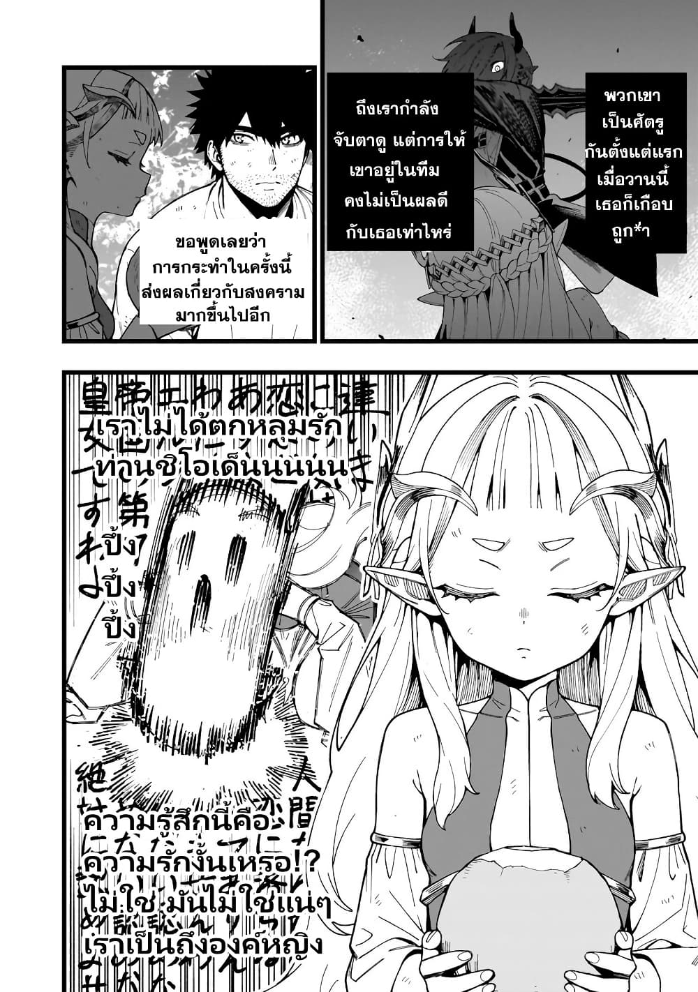 Senki Survival Saga: Isekai no Unmei o Kaketa Mujintou Fujun Iseikouyuu page 19