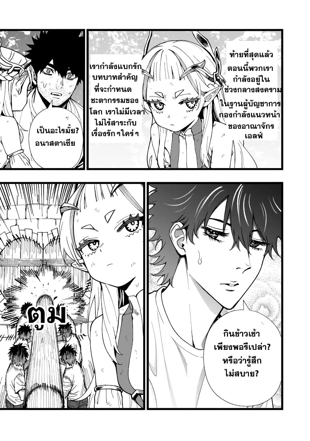 Senki Survival Saga: Isekai no Unmei o Kaketa Mujintou Fujun Iseikouyuu page 20