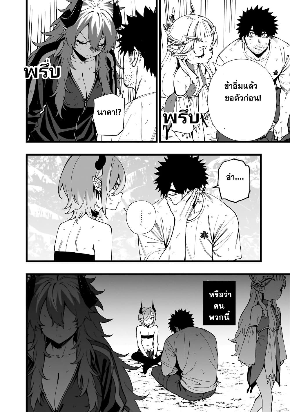 Senki Survival Saga: Isekai no Unmei o Kaketa Mujintou Fujun Iseikouyuu page 21