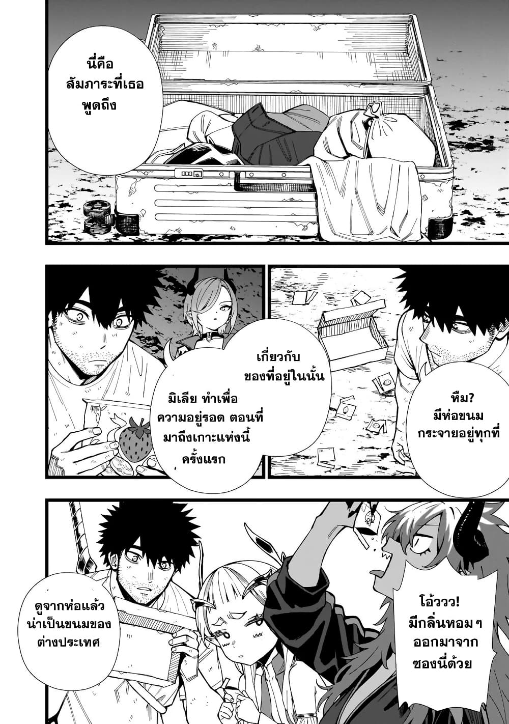 Senki Survival Saga: Isekai no Unmei o Kaketa Mujintou Fujun Iseikouyuu page 3