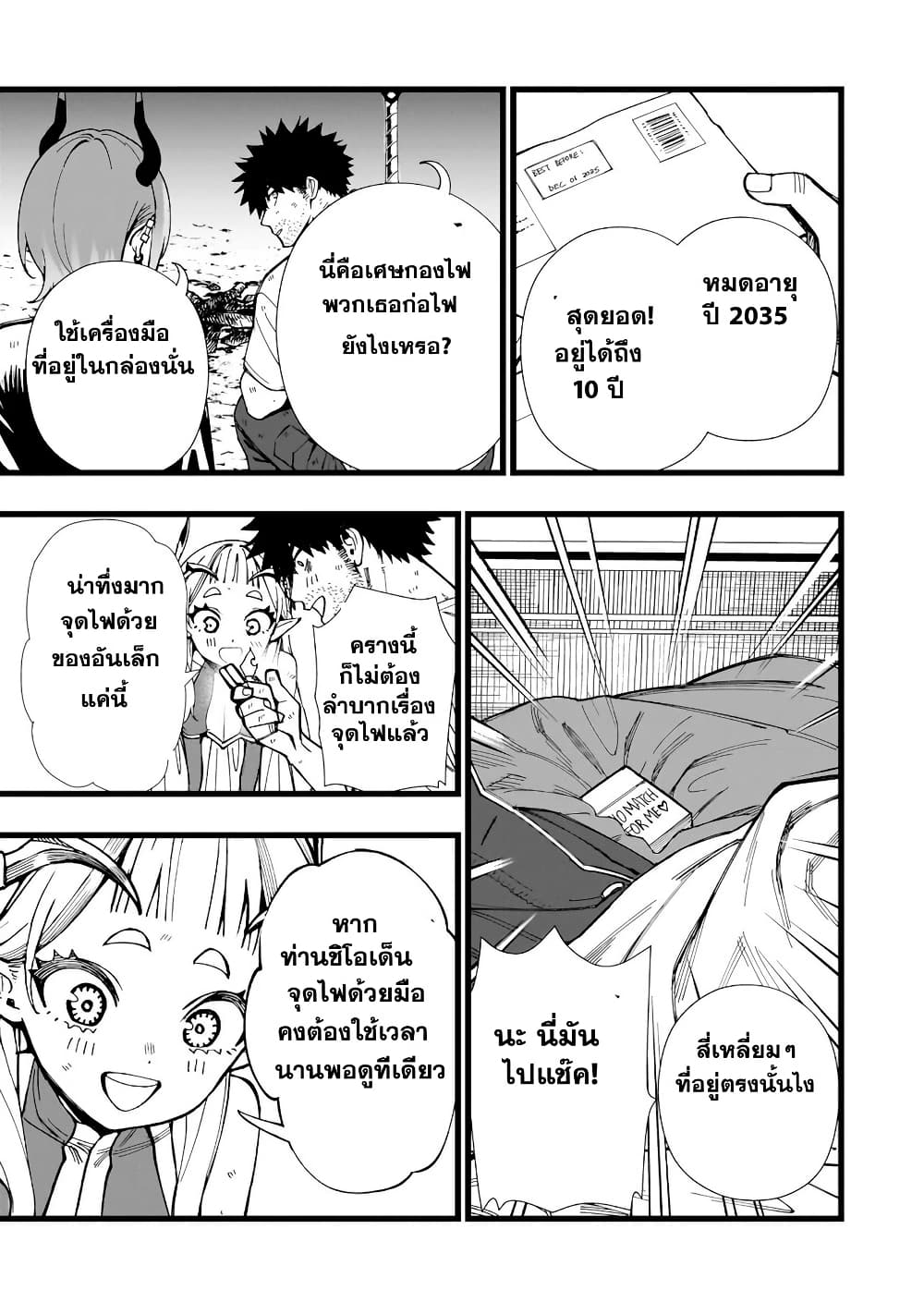 Senki Survival Saga: Isekai no Unmei o Kaketa Mujintou Fujun Iseikouyuu page 4