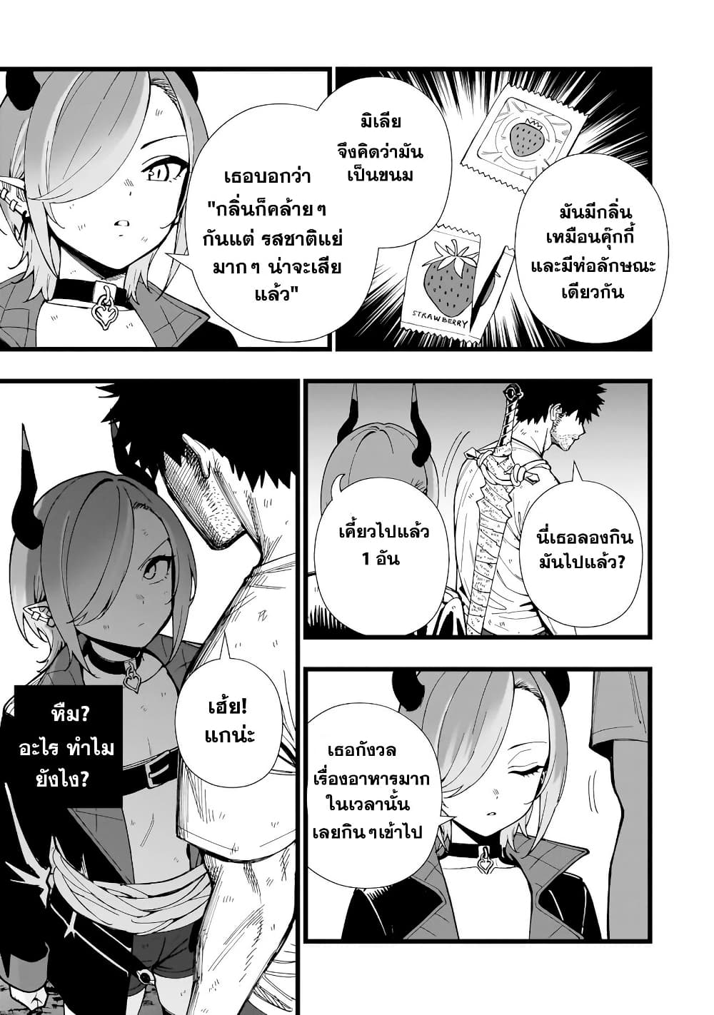 Senki Survival Saga: Isekai no Unmei o Kaketa Mujintou Fujun Iseikouyuu page 8