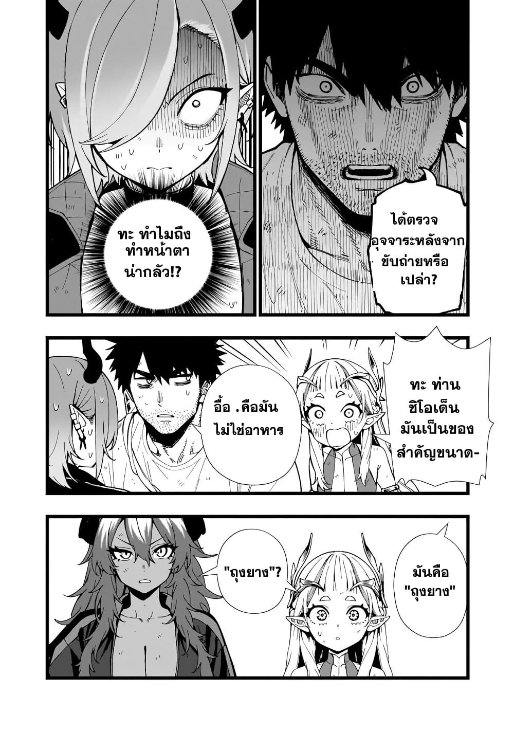 Senki Survival Saga: Isekai no Unmei o Kaketa Mujintou Fujun Iseikouyuu page 9