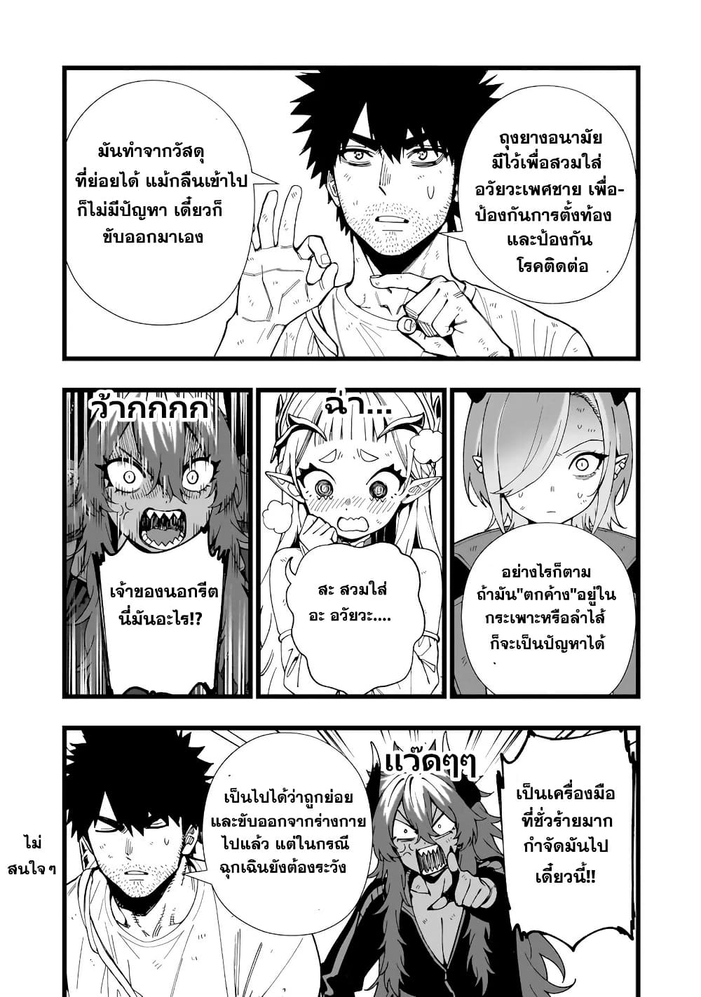 Senki Survival Saga: Isekai no Unmei o Kaketa Mujintou Fujun Iseikouyuu page 10