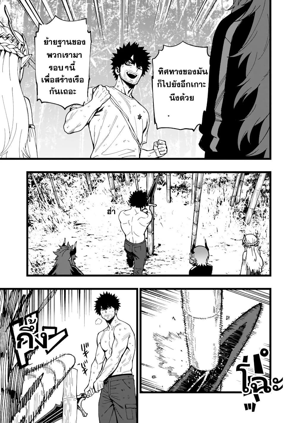 Senki Survival Saga: Isekai no Unmei o Kaketa Mujintou Fujun Iseikouyuu page 4