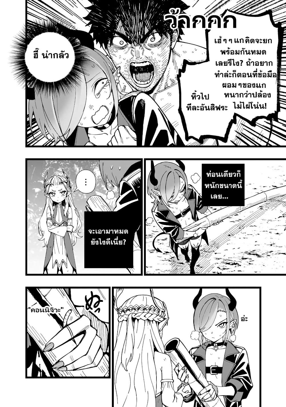 Senki Survival Saga: Isekai no Unmei o Kaketa Mujintou Fujun Iseikouyuu page 9