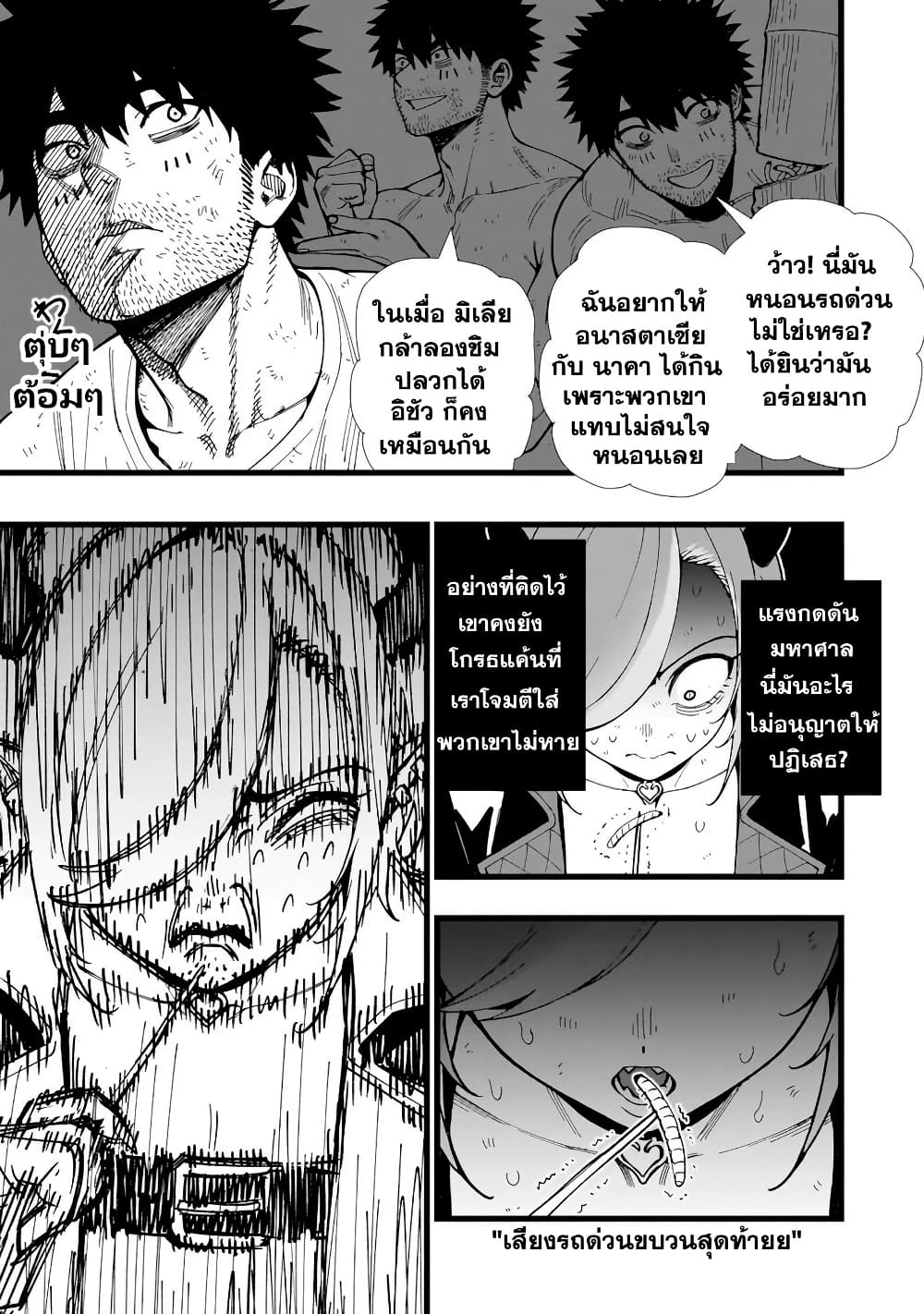 Senki Survival Saga: Isekai no Unmei o Kaketa Mujintou Fujun Iseikouyuu page 16