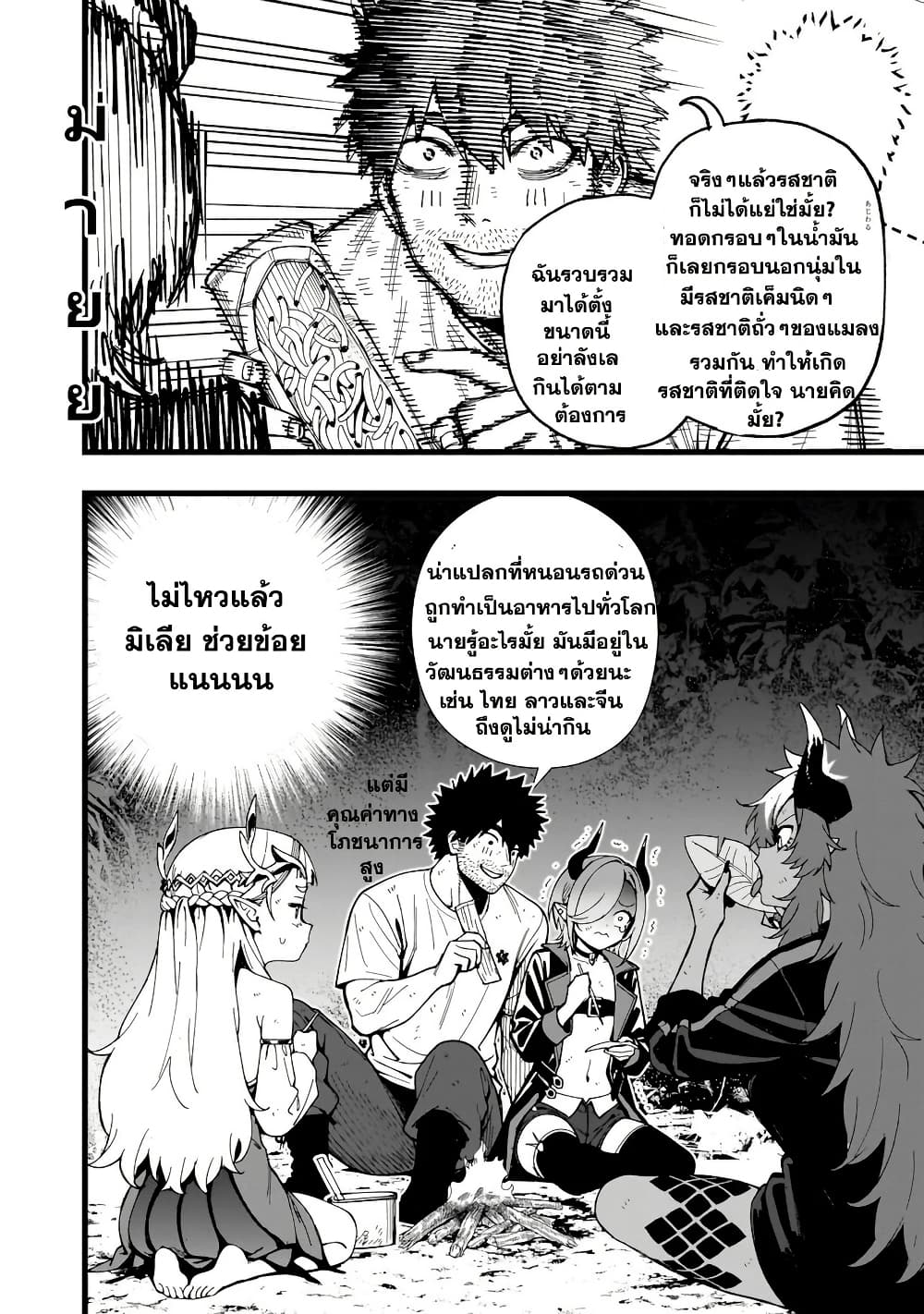 Senki Survival Saga: Isekai no Unmei o Kaketa Mujintou Fujun Iseikouyuu page 17