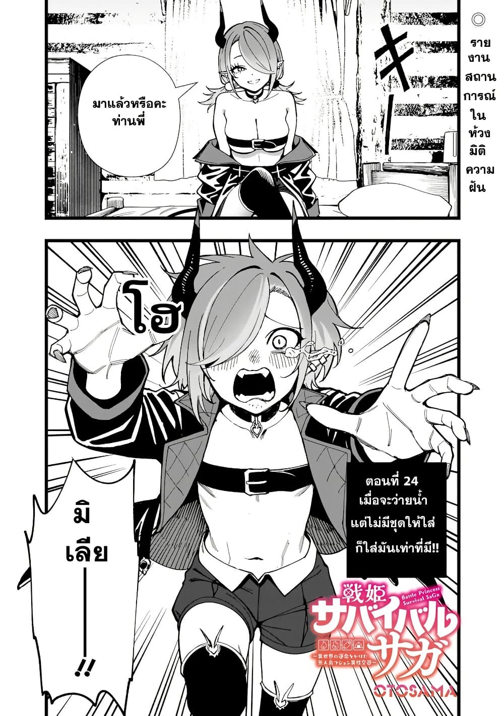 Senki Survival Saga: Isekai no Unmei o Kaketa Mujintou Fujun Iseikouyuu page 3