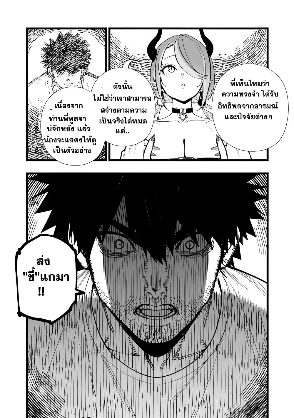Senki Survival Saga: Isekai no Unmei o Kaketa Mujintou Fujun Iseikouyuu page 5