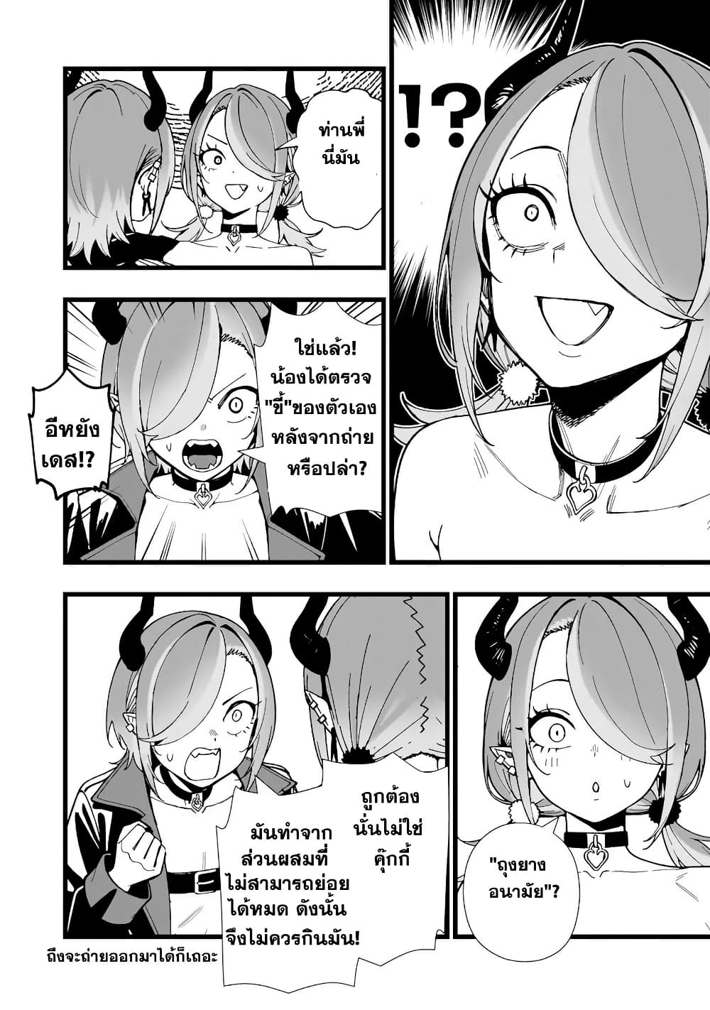 Senki Survival Saga: Isekai no Unmei o Kaketa Mujintou Fujun Iseikouyuu page 6