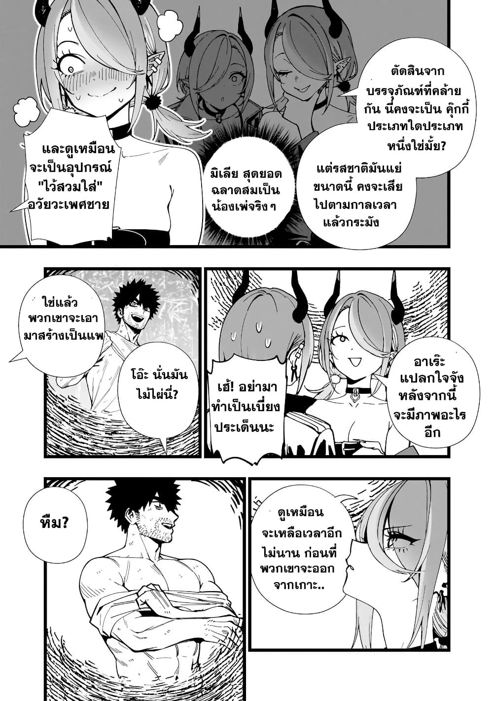 Senki Survival Saga: Isekai no Unmei o Kaketa Mujintou Fujun Iseikouyuu page 7