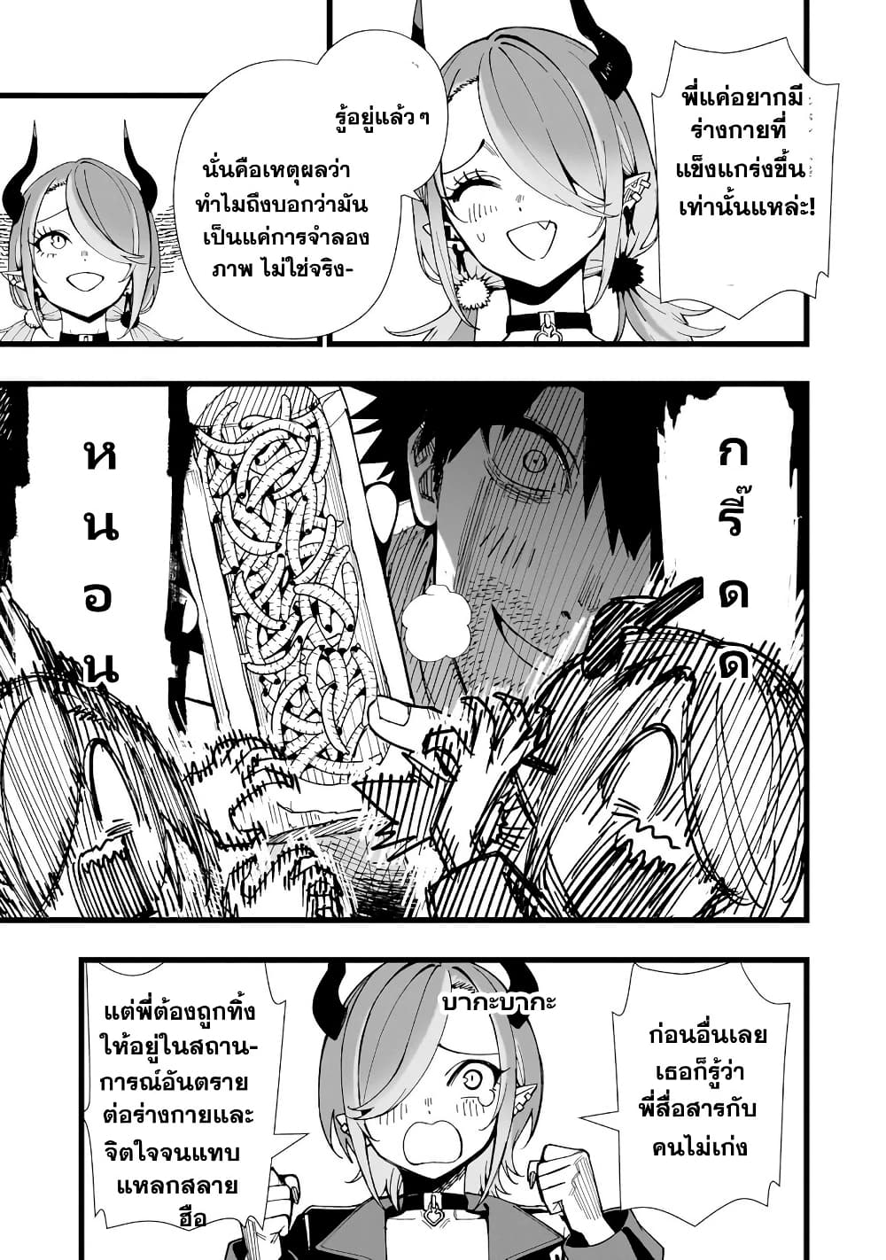 Senki Survival Saga: Isekai no Unmei o Kaketa Mujintou Fujun Iseikouyuu page 9