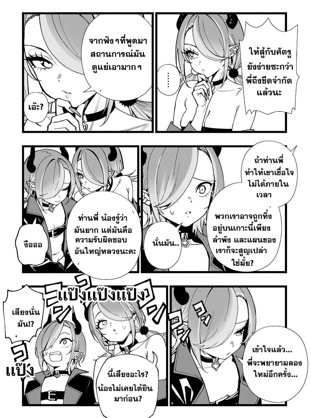 Senki Survival Saga: Isekai no Unmei o Kaketa Mujintou Fujun Iseikouyuu page 10