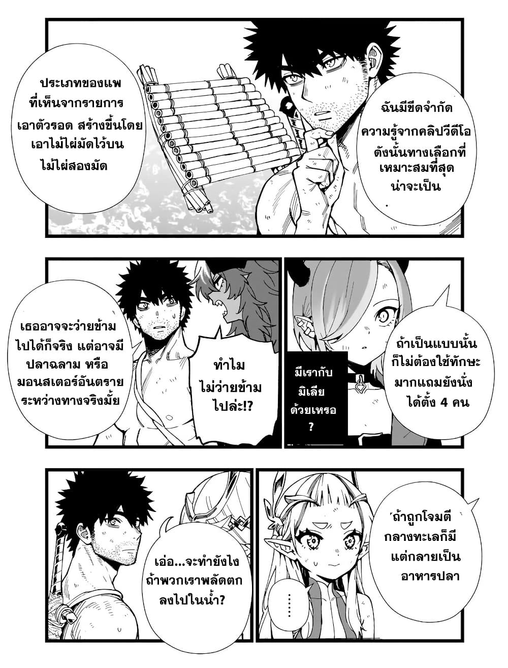 Senki Survival Saga: Isekai no Unmei o Kaketa Mujintou Fujun Iseikouyuu page 13
