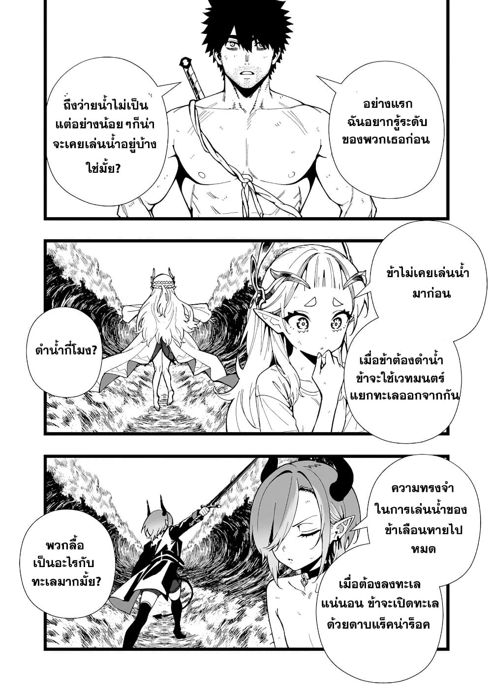 Senki Survival Saga: Isekai no Unmei o Kaketa Mujintou Fujun Iseikouyuu page 21