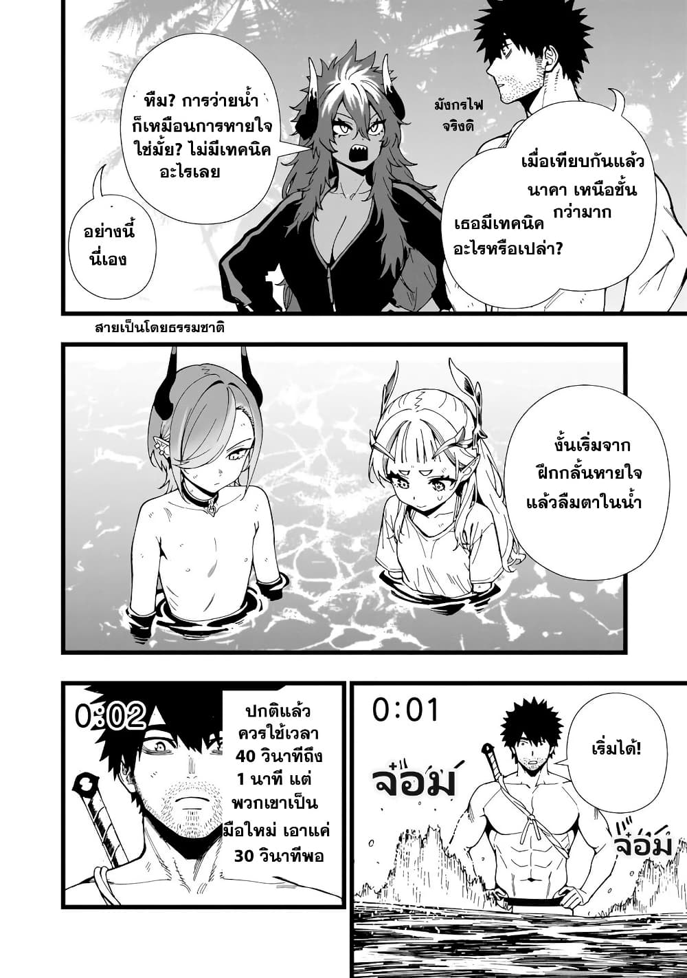 Senki Survival Saga: Isekai no Unmei o Kaketa Mujintou Fujun Iseikouyuu page 22