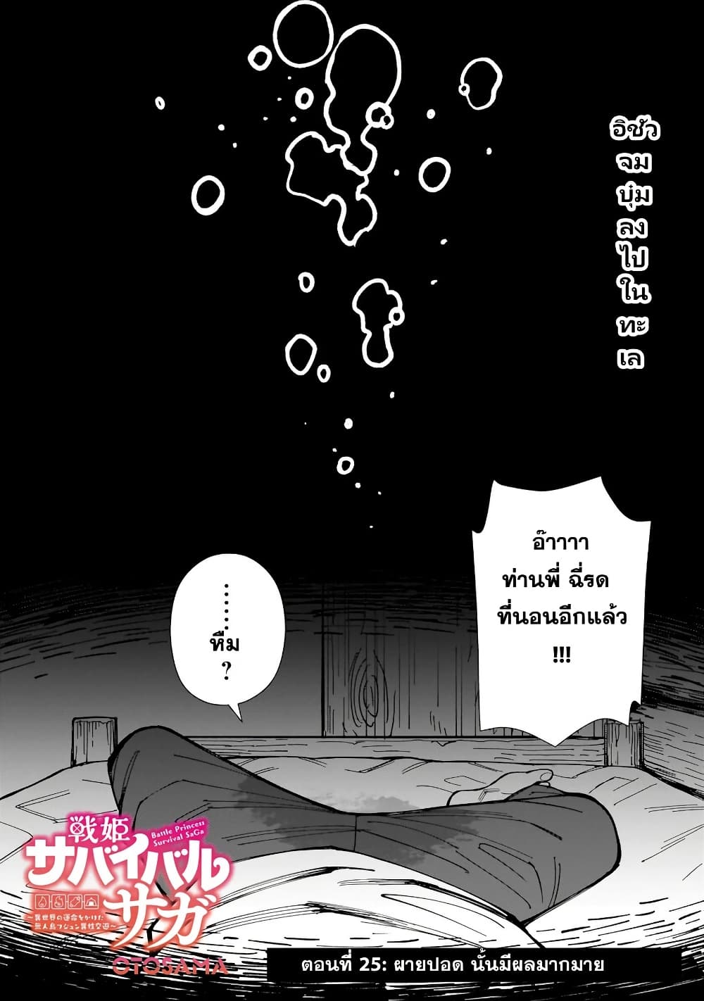 Senki Survival Saga: Isekai no Unmei o Kaketa Mujintou Fujun Iseikouyuu page 3