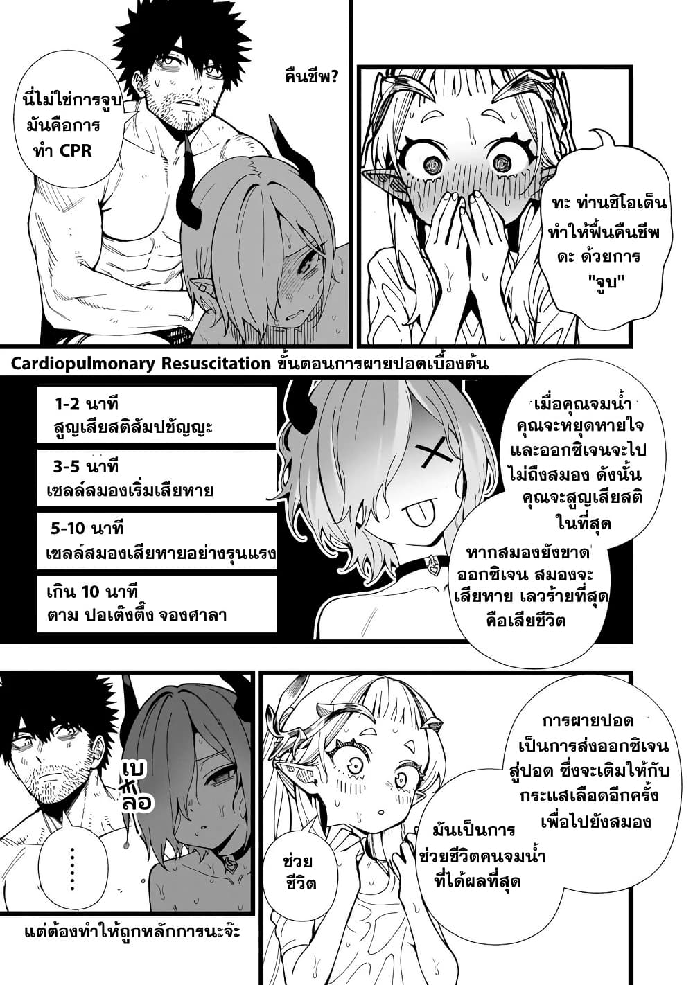 Senki Survival Saga: Isekai no Unmei o Kaketa Mujintou Fujun Iseikouyuu page 9