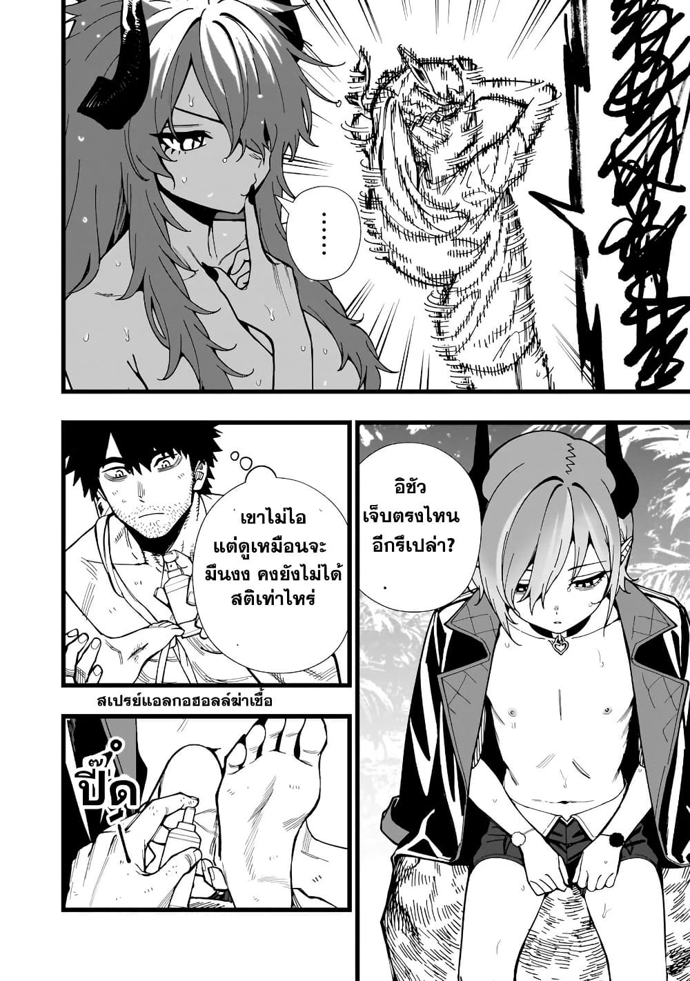Senki Survival Saga: Isekai no Unmei o Kaketa Mujintou Fujun Iseikouyuu page 12