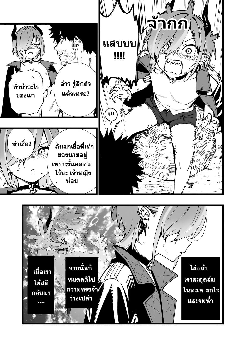 Senki Survival Saga: Isekai no Unmei o Kaketa Mujintou Fujun Iseikouyuu page 13