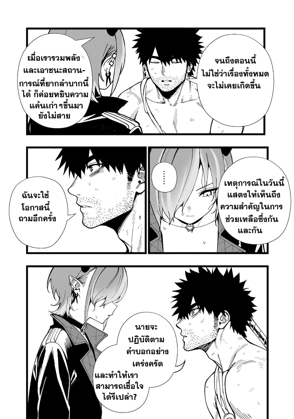 Senki Survival Saga: Isekai no Unmei o Kaketa Mujintou Fujun Iseikouyuu page 16