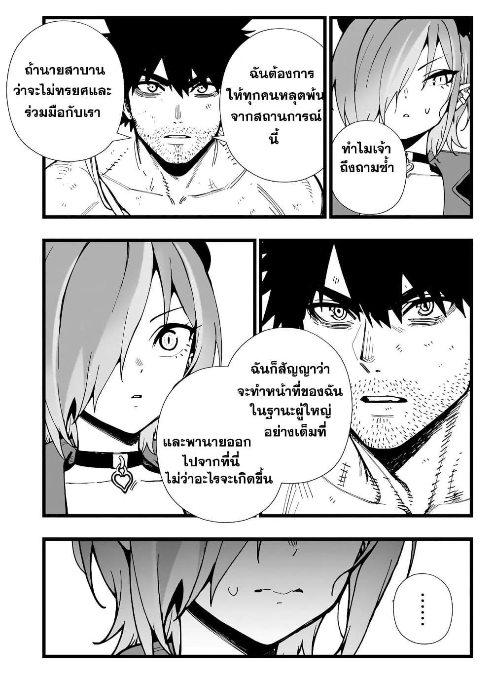 Senki Survival Saga: Isekai no Unmei o Kaketa Mujintou Fujun Iseikouyuu page 17
