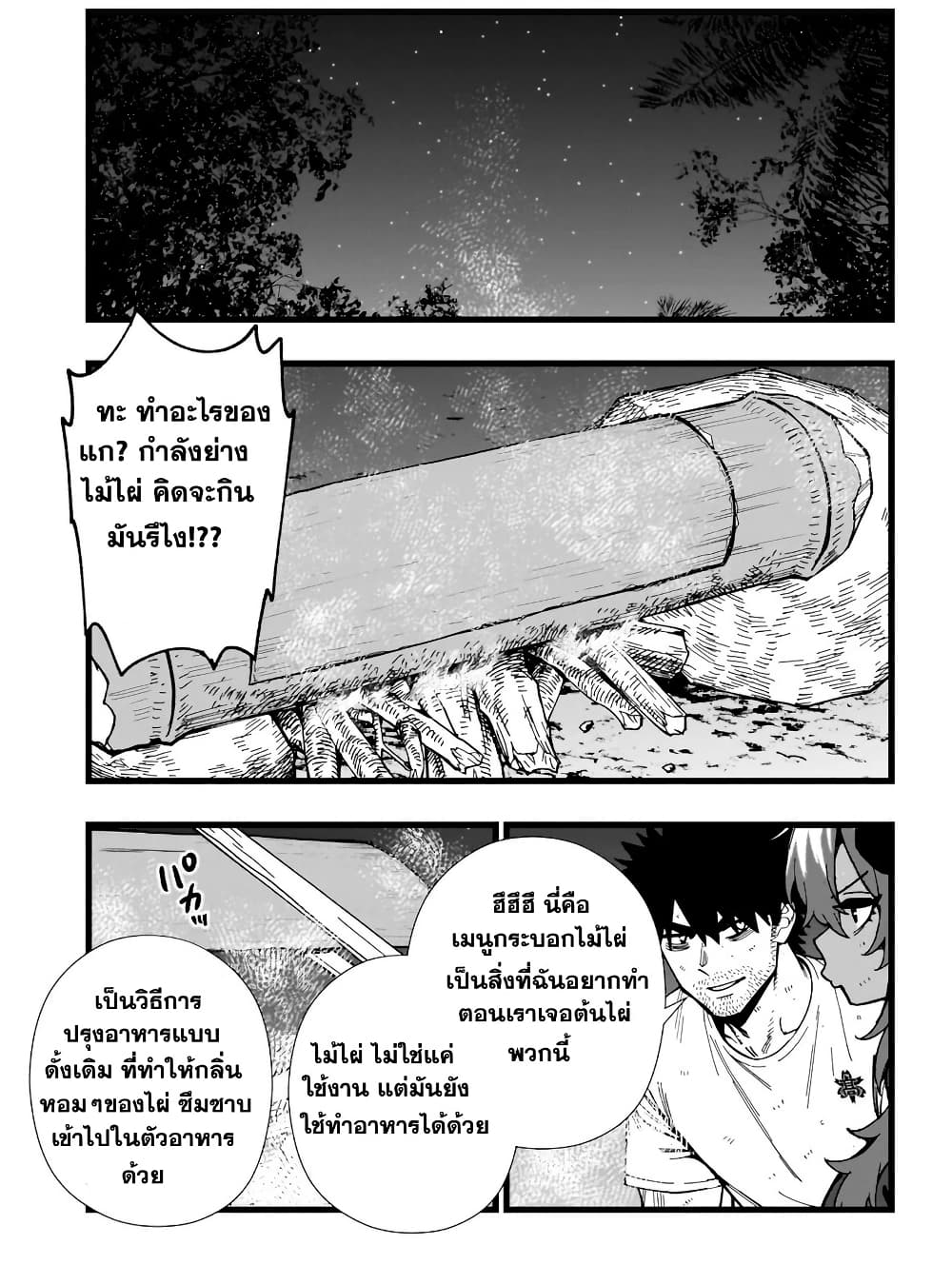 Senki Survival Saga: Isekai no Unmei o Kaketa Mujintou Fujun Iseikouyuu page 19
