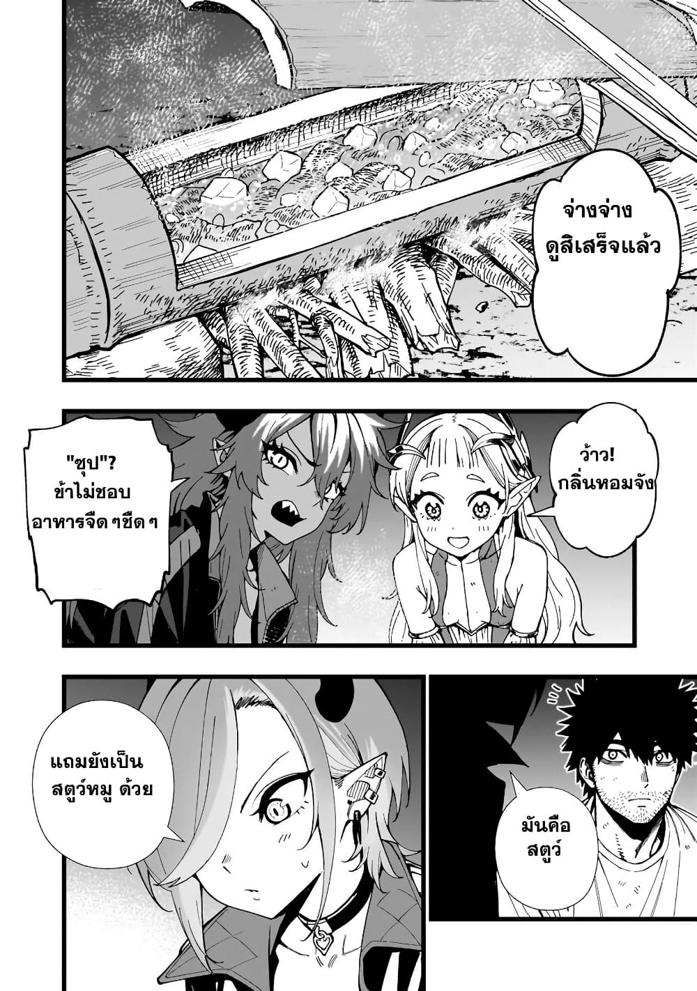 Senki Survival Saga: Isekai no Unmei o Kaketa Mujintou Fujun Iseikouyuu page 20