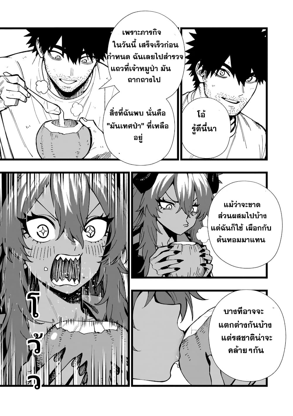 Senki Survival Saga: Isekai no Unmei o Kaketa Mujintou Fujun Iseikouyuu page 21