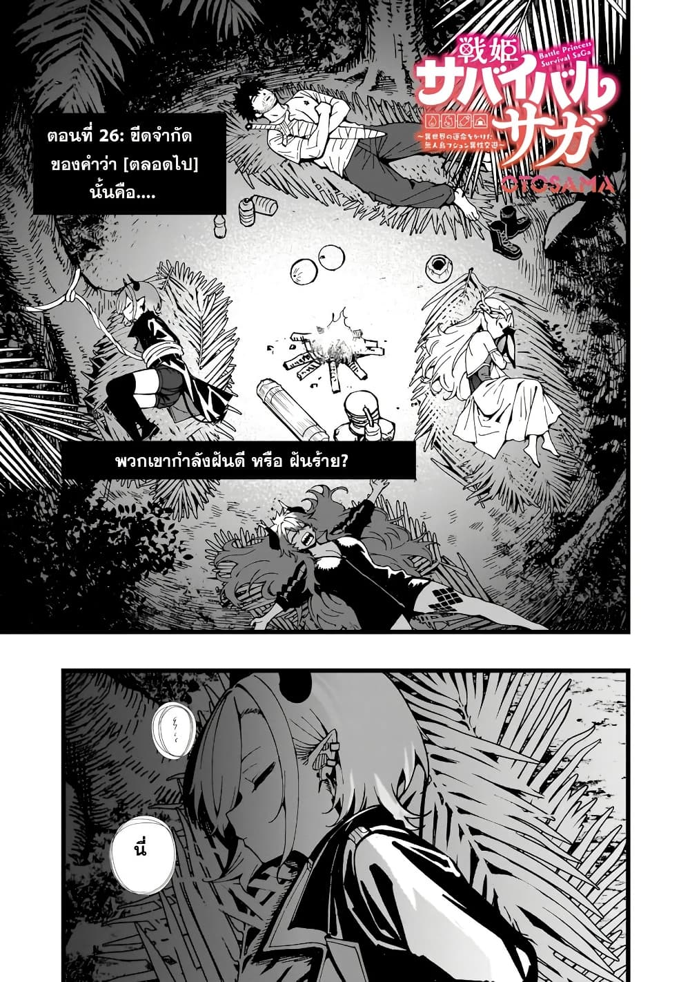 Senki Survival Saga: Isekai no Unmei o Kaketa Mujintou Fujun Iseikouyuu page 3