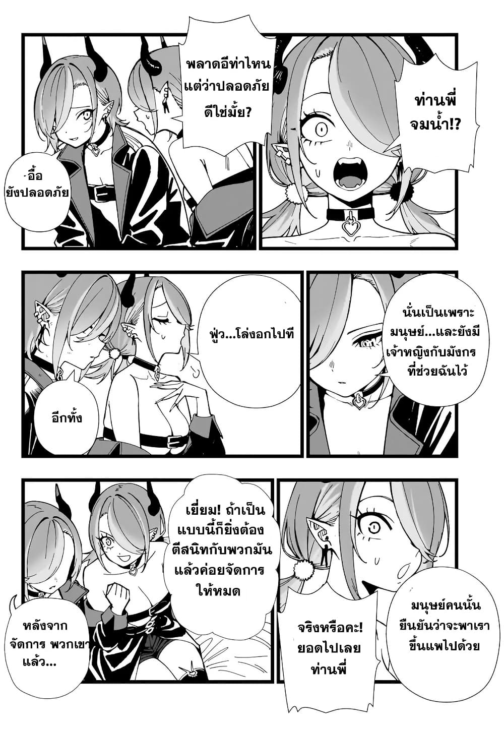Senki Survival Saga: Isekai no Unmei o Kaketa Mujintou Fujun Iseikouyuu page 8