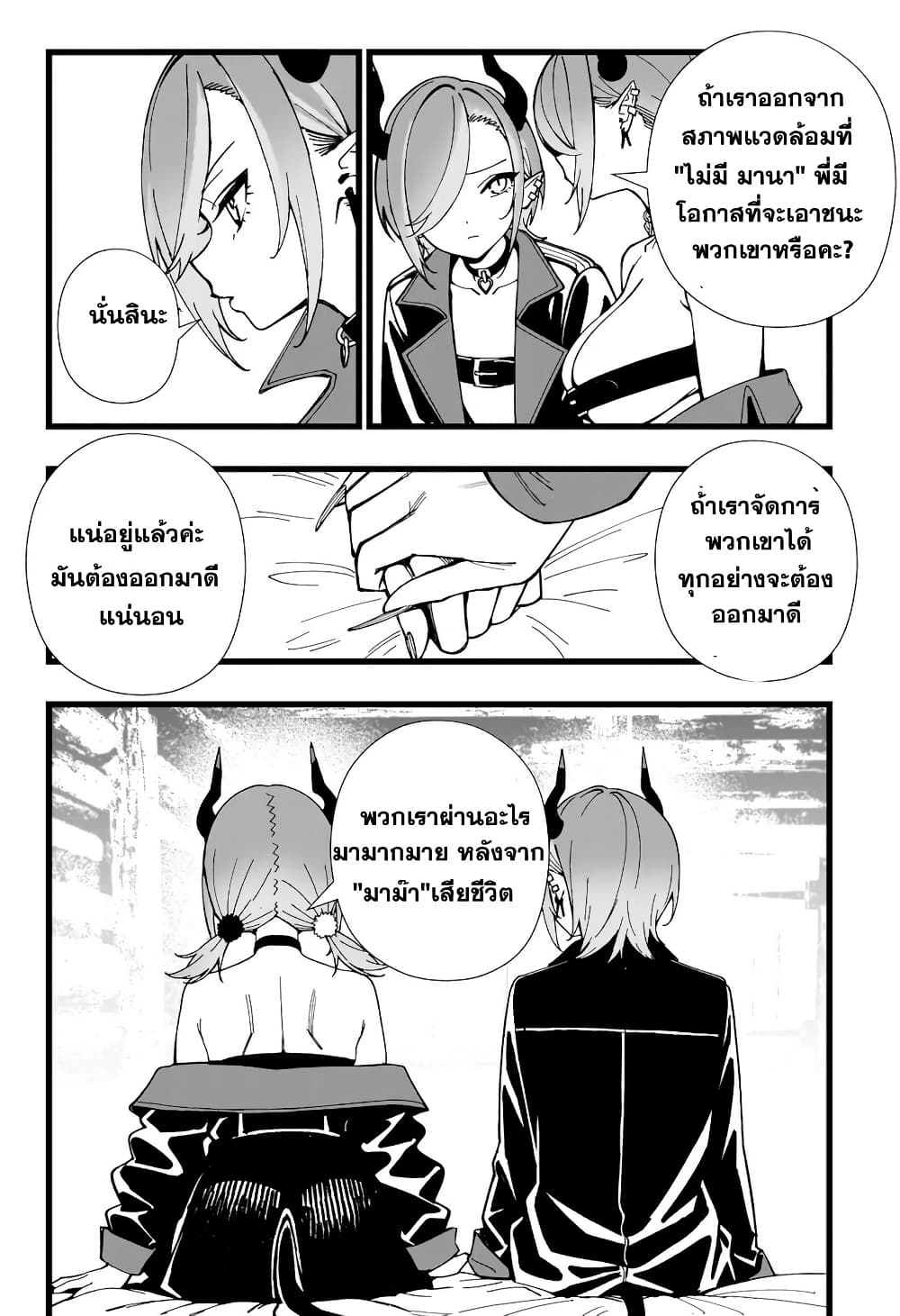 Senki Survival Saga: Isekai no Unmei o Kaketa Mujintou Fujun Iseikouyuu page 10