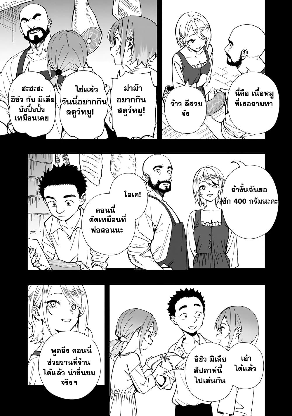 Senki Survival Saga: Isekai no Unmei o Kaketa Mujintou Fujun Iseikouyuu page 13