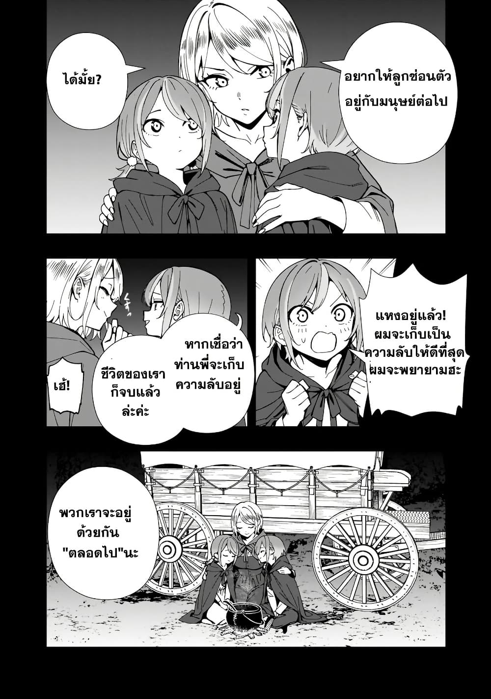 Senki Survival Saga: Isekai no Unmei o Kaketa Mujintou Fujun Iseikouyuu page 19