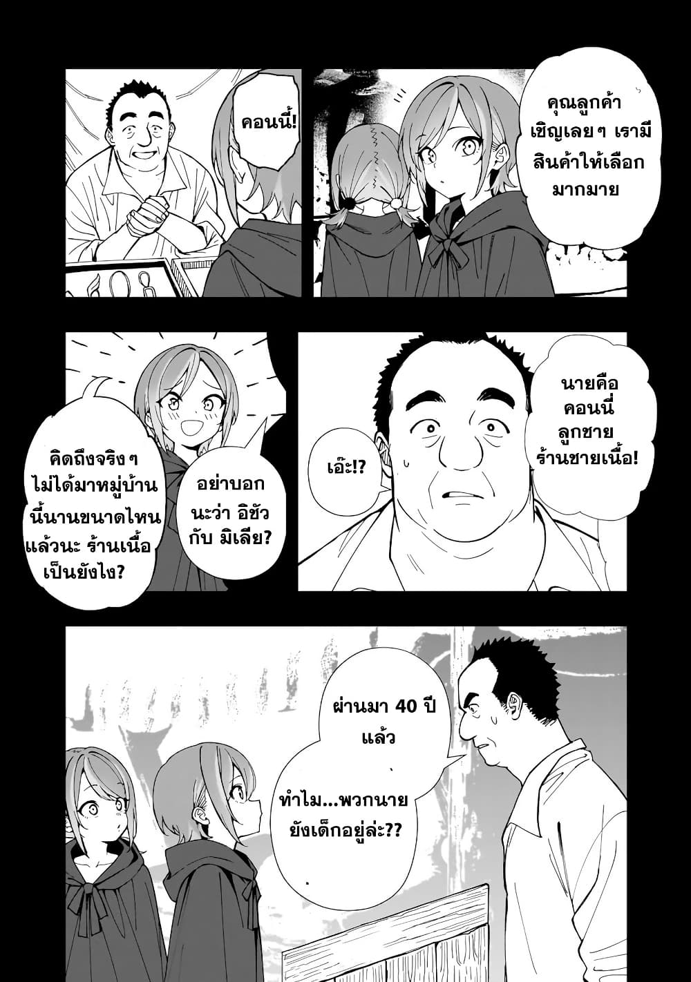 Senki Survival Saga: Isekai no Unmei o Kaketa Mujintou Fujun Iseikouyuu page 24