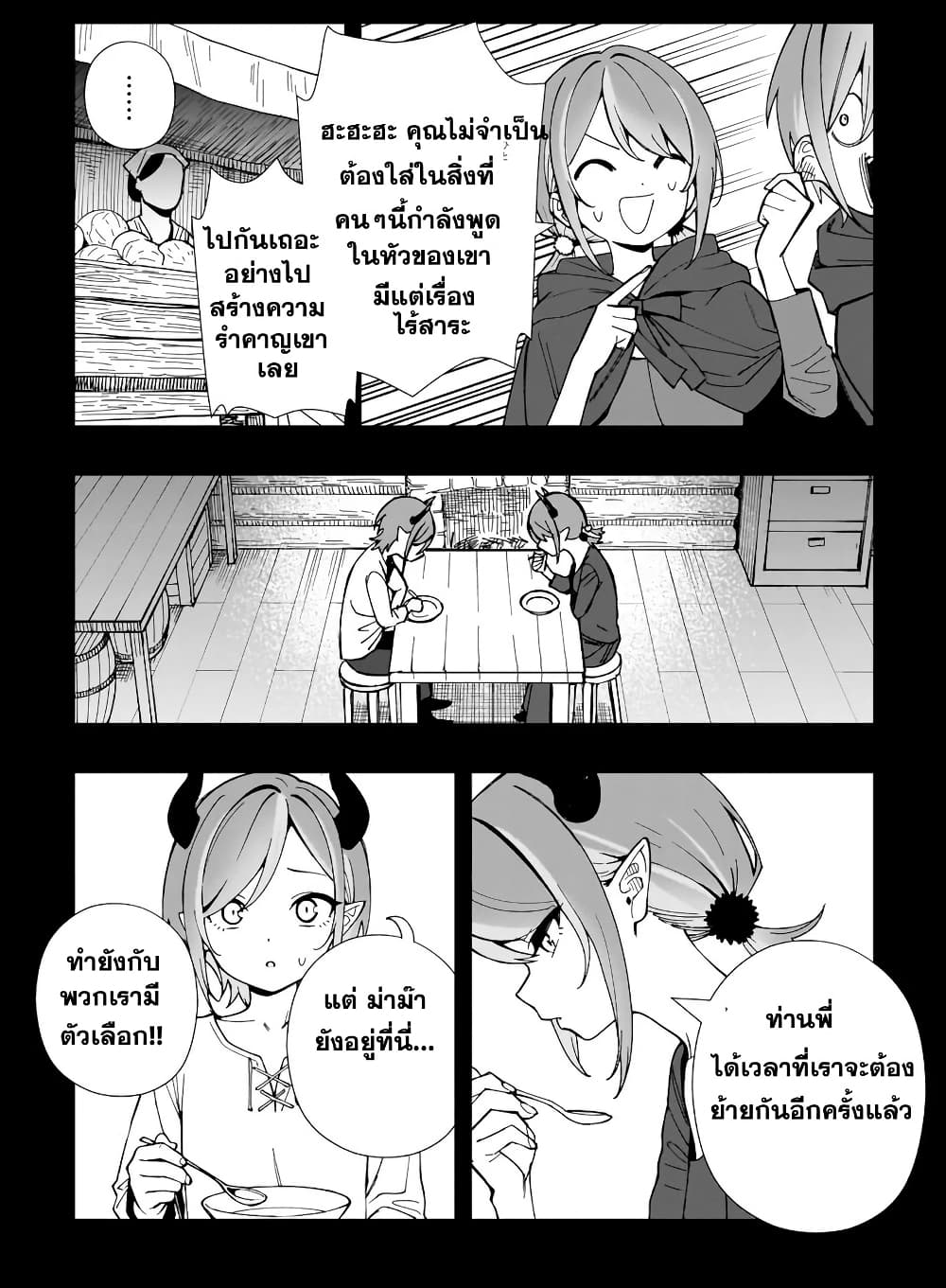 Senki Survival Saga: Isekai no Unmei o Kaketa Mujintou Fujun Iseikouyuu page 25