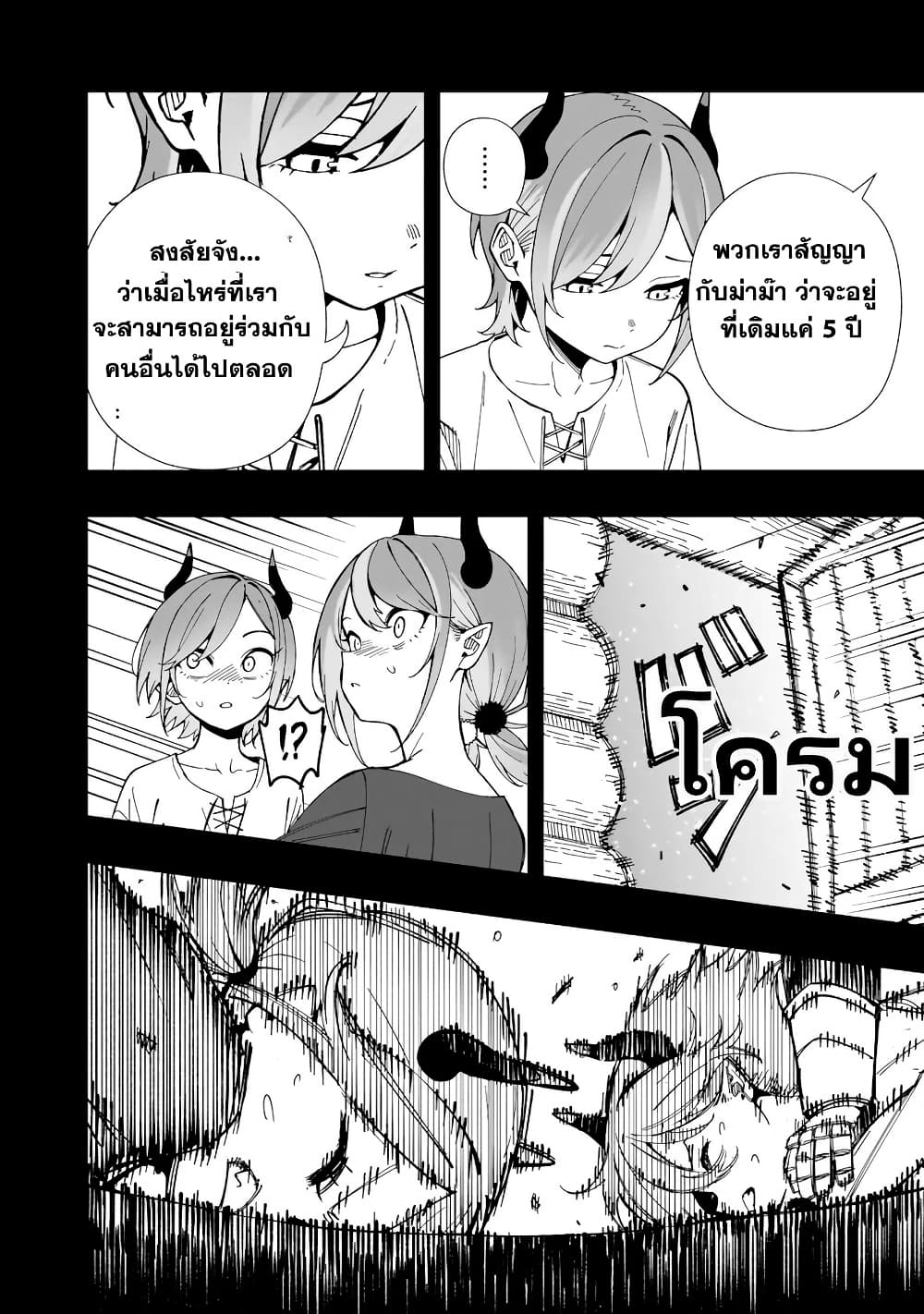 Senki Survival Saga: Isekai no Unmei o Kaketa Mujintou Fujun Iseikouyuu page 26