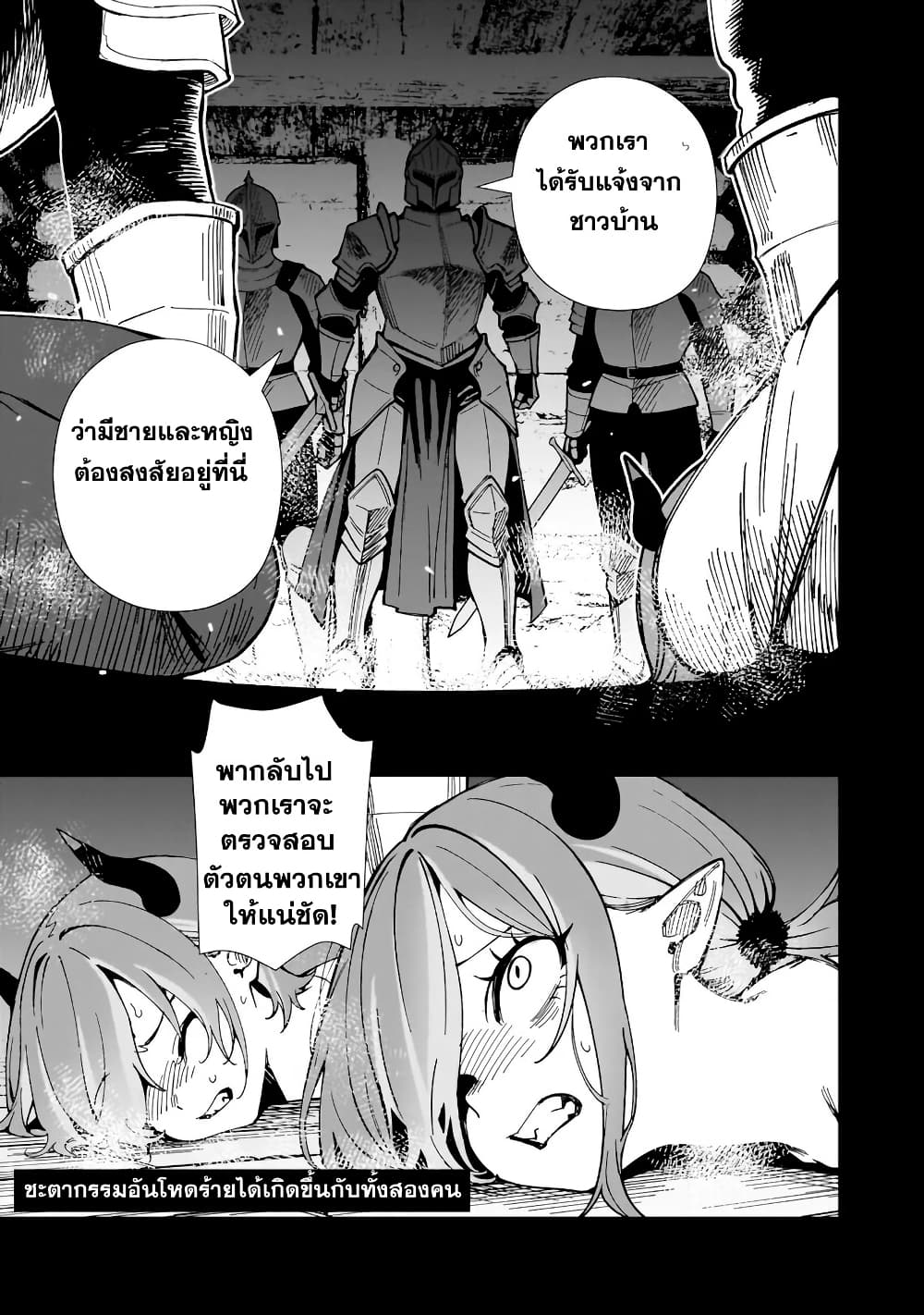 Senki Survival Saga: Isekai no Unmei o Kaketa Mujintou Fujun Iseikouyuu page 27