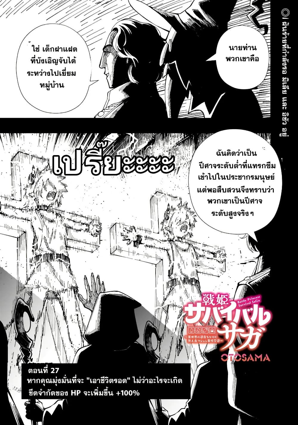 Senki Survival Saga: Isekai no Unmei o Kaketa Mujintou Fujun Iseikouyuu page 3