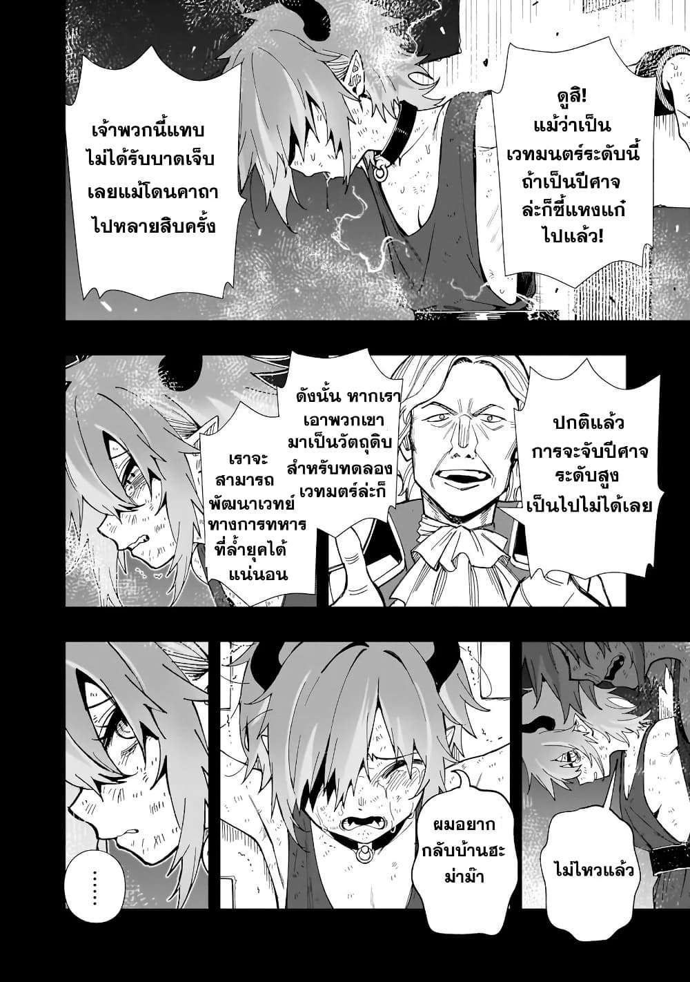 Senki Survival Saga: Isekai no Unmei o Kaketa Mujintou Fujun Iseikouyuu page 4