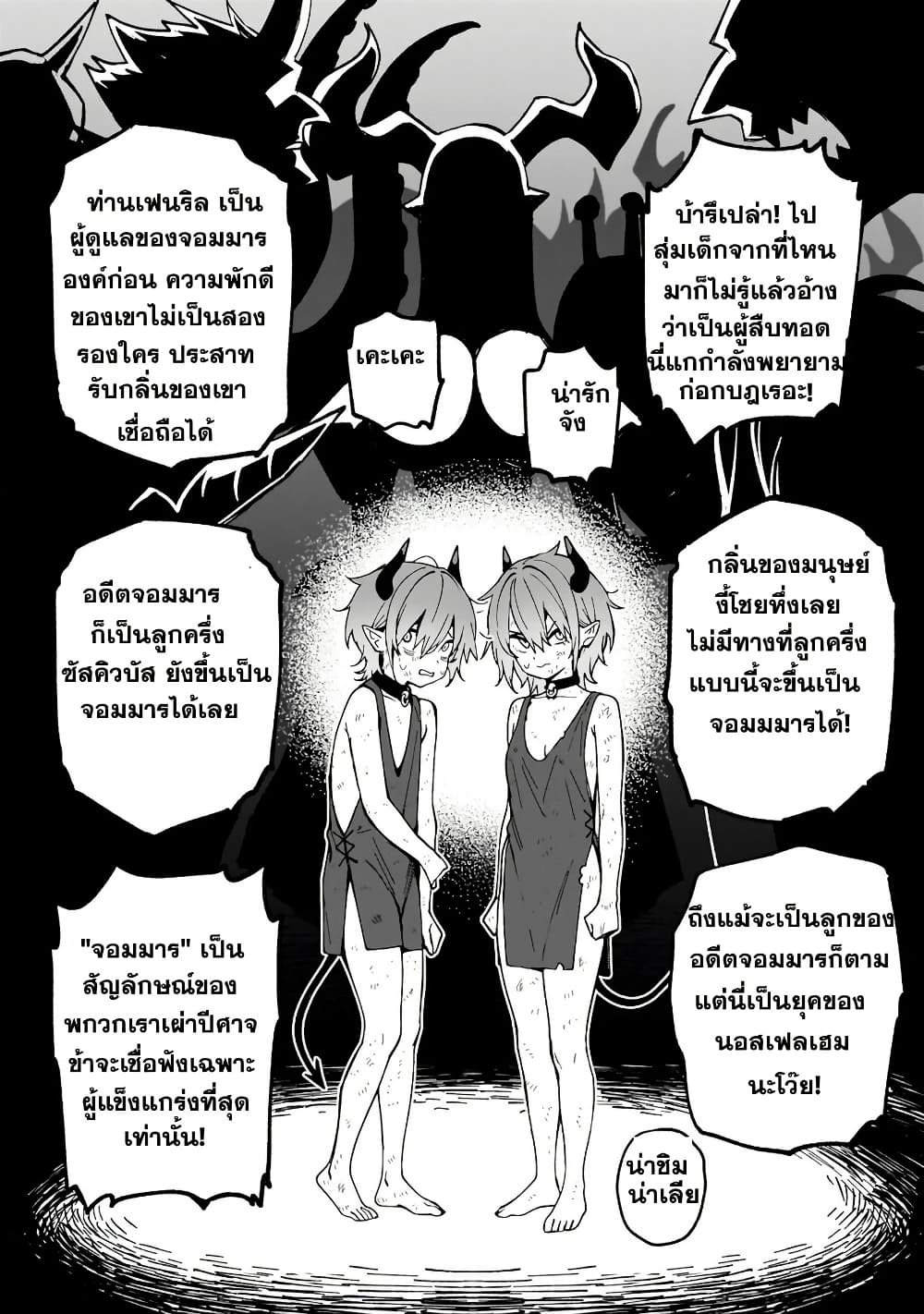 Senki Survival Saga: Isekai no Unmei o Kaketa Mujintou Fujun Iseikouyuu page 12