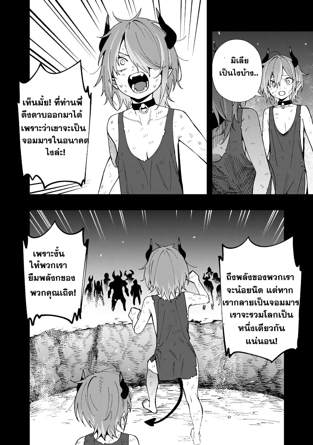 Senki Survival Saga: Isekai no Unmei o Kaketa Mujintou Fujun Iseikouyuu page 20