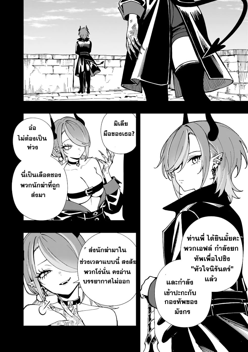 Senki Survival Saga: Isekai no Unmei o Kaketa Mujintou Fujun Iseikouyuu page 22