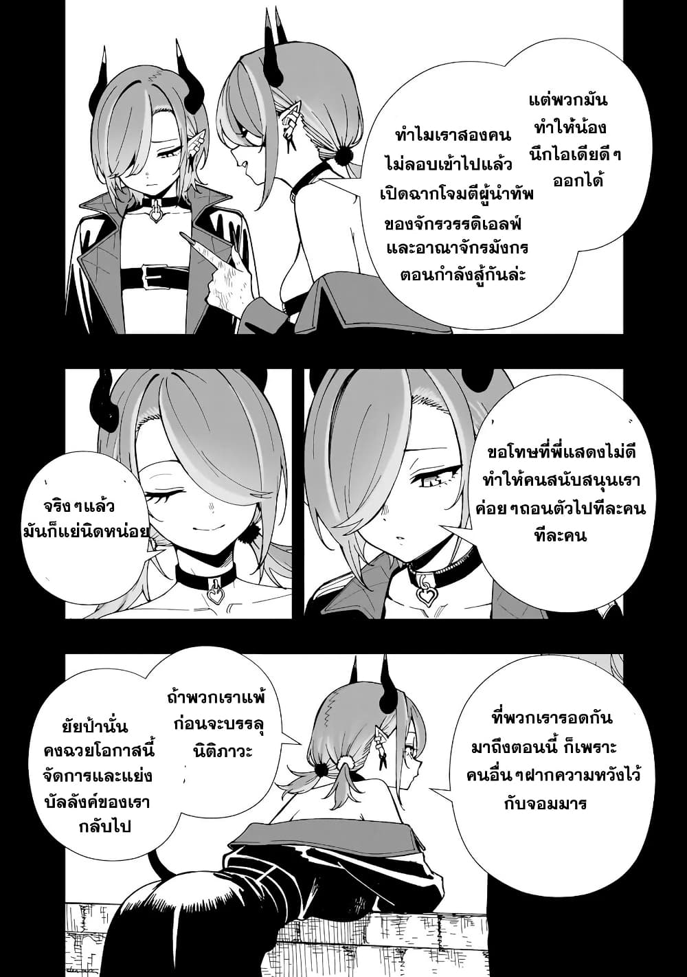Senki Survival Saga: Isekai no Unmei o Kaketa Mujintou Fujun Iseikouyuu page 23