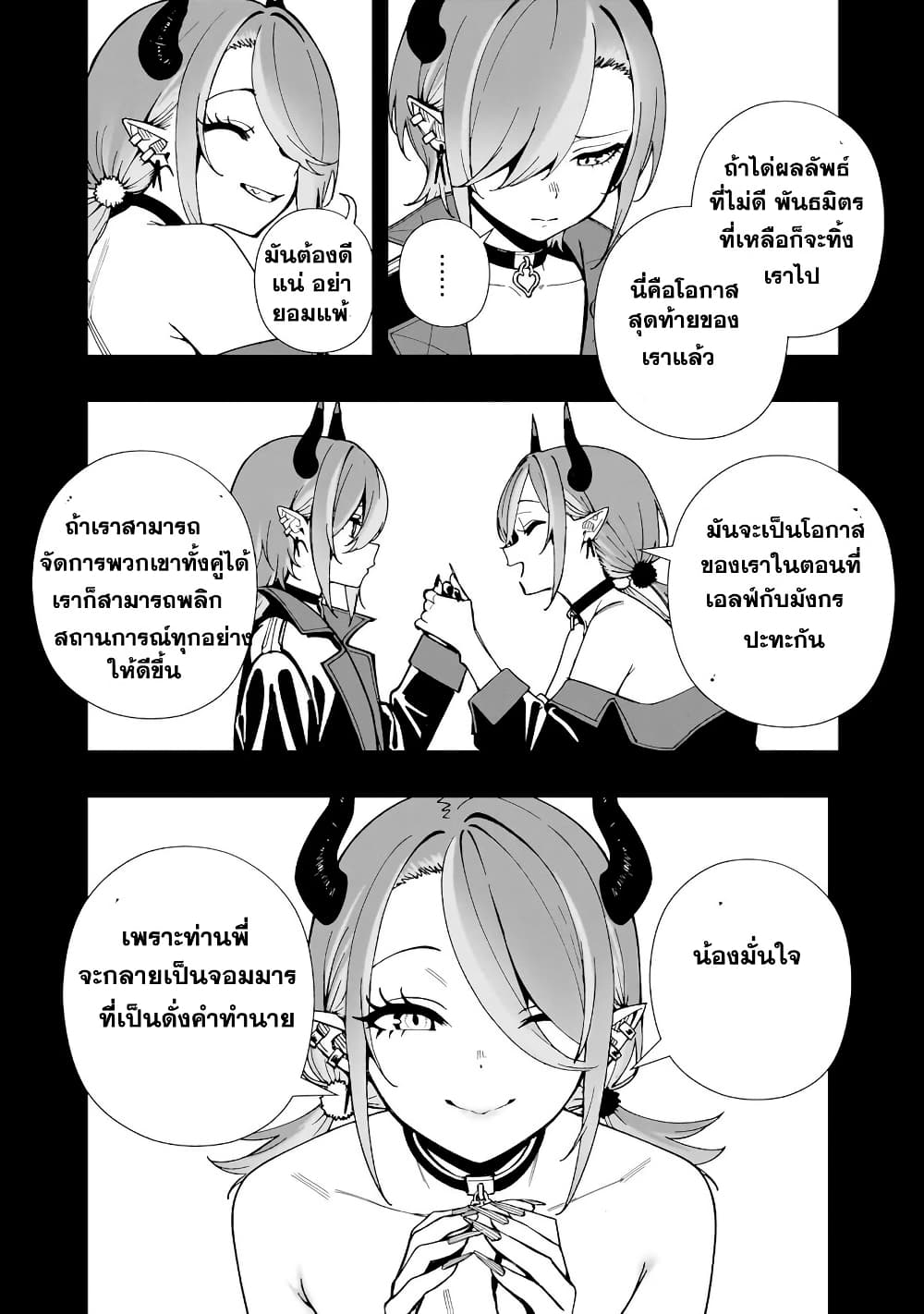 Senki Survival Saga: Isekai no Unmei o Kaketa Mujintou Fujun Iseikouyuu page 24