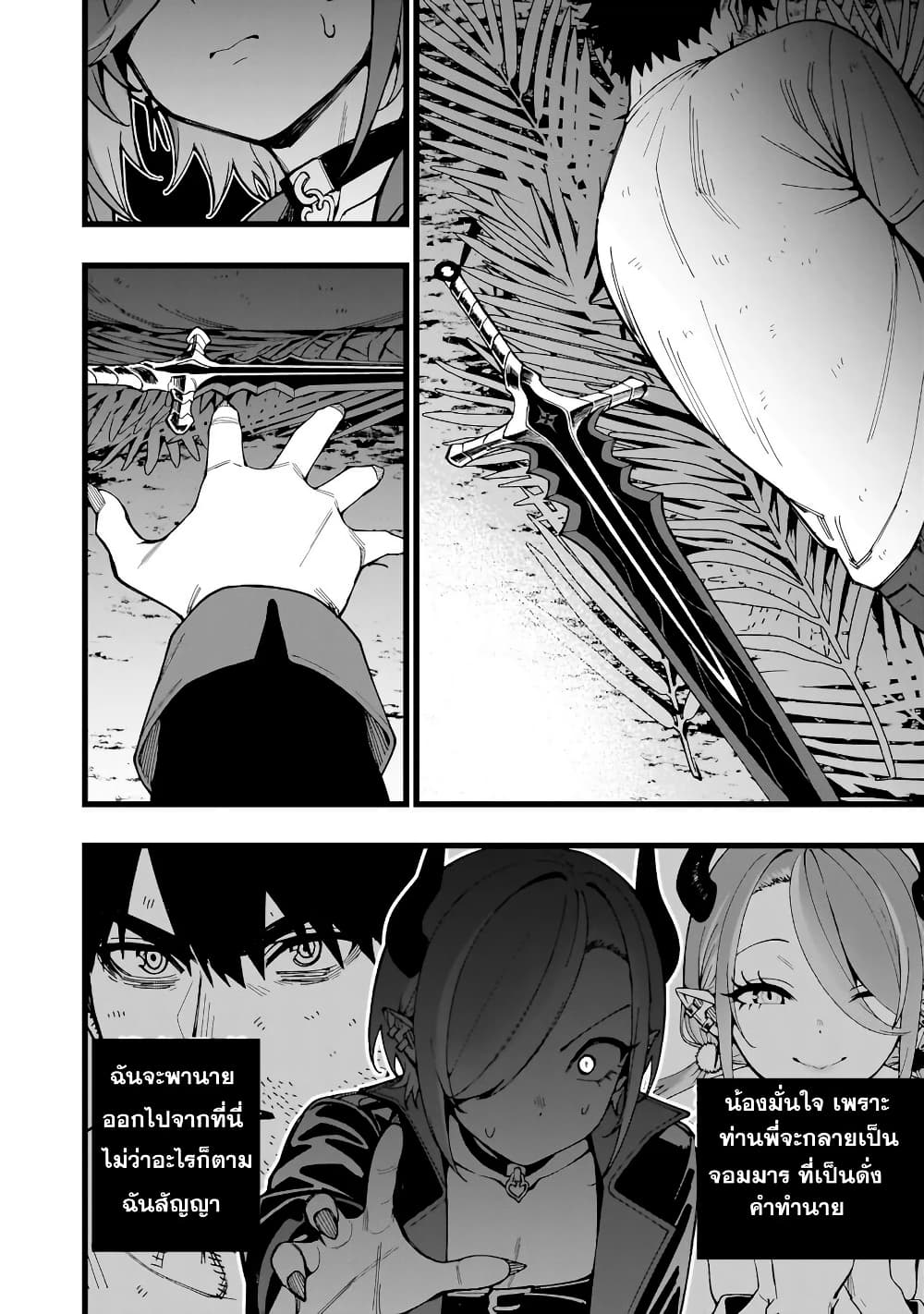 Senki Survival Saga: Isekai no Unmei o Kaketa Mujintou Fujun Iseikouyuu page 26