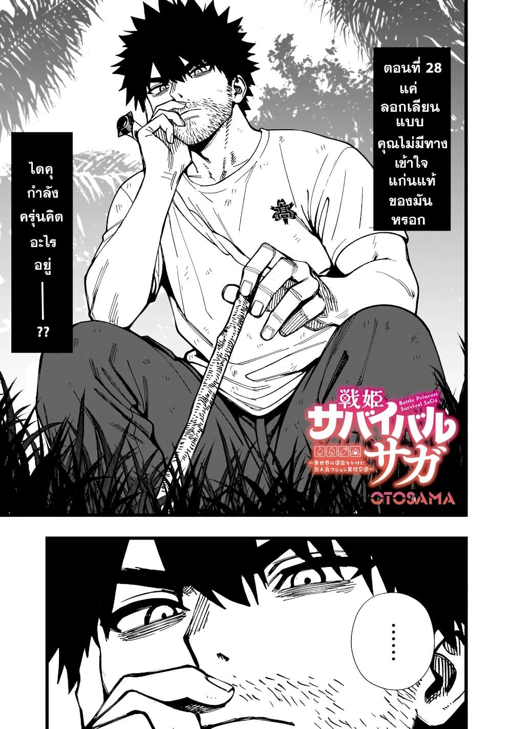 Senki Survival Saga: Isekai no Unmei o Kaketa Mujintou Fujun Iseikouyuu page 3